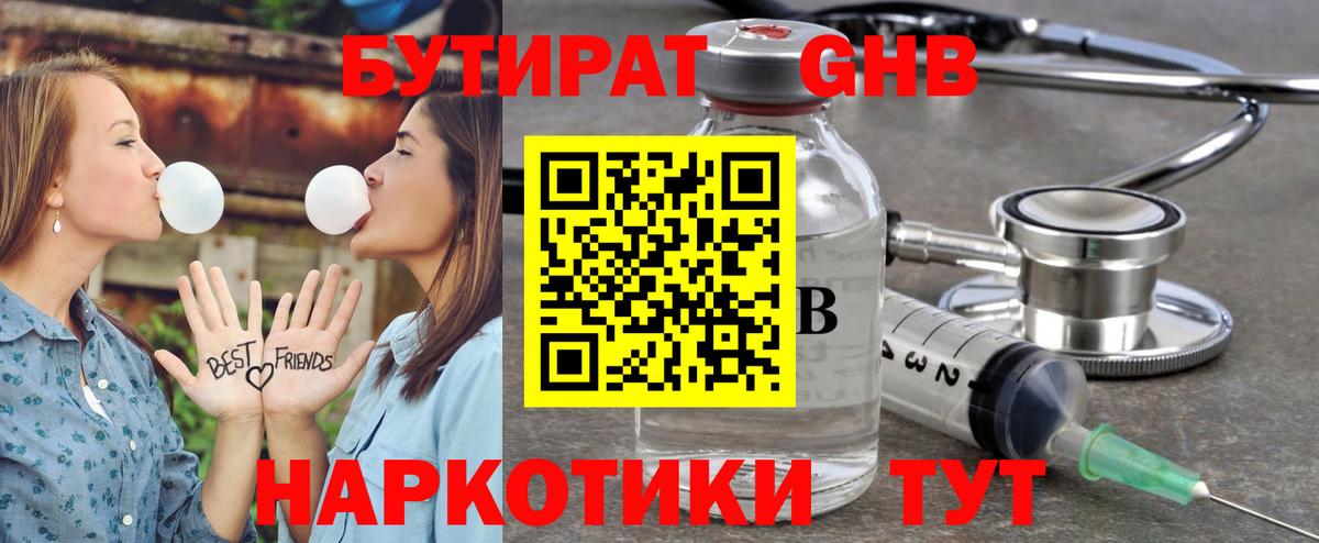 Бутират оксана Киселёвск