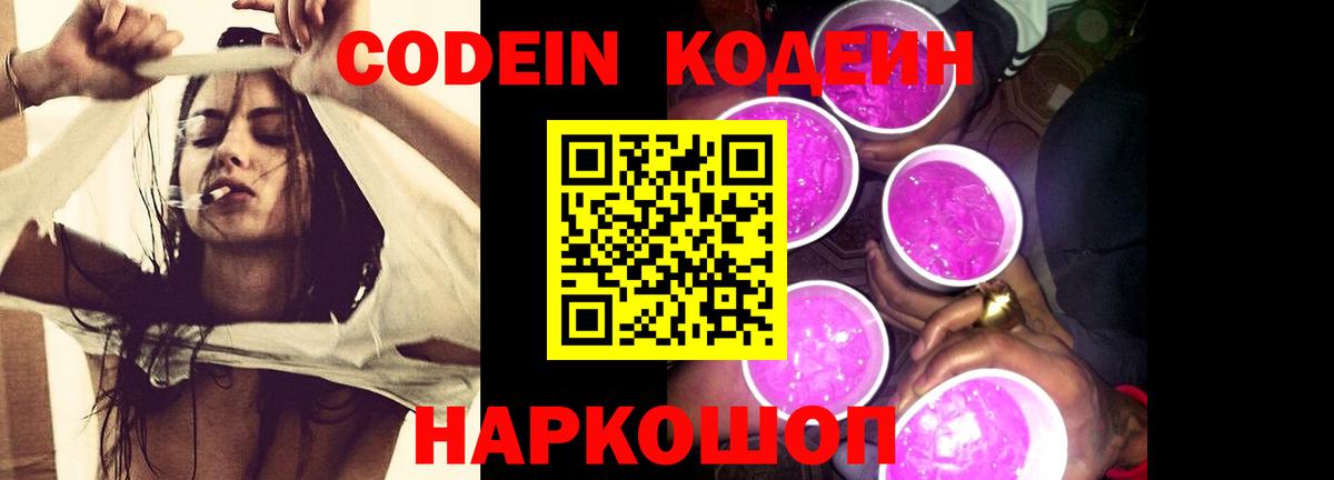 Кодеиновый сироп Lean напиток Lean (лин)  Вход с VPN  Киселёвск  Кодеиновый сироп Lean Purple Drank 