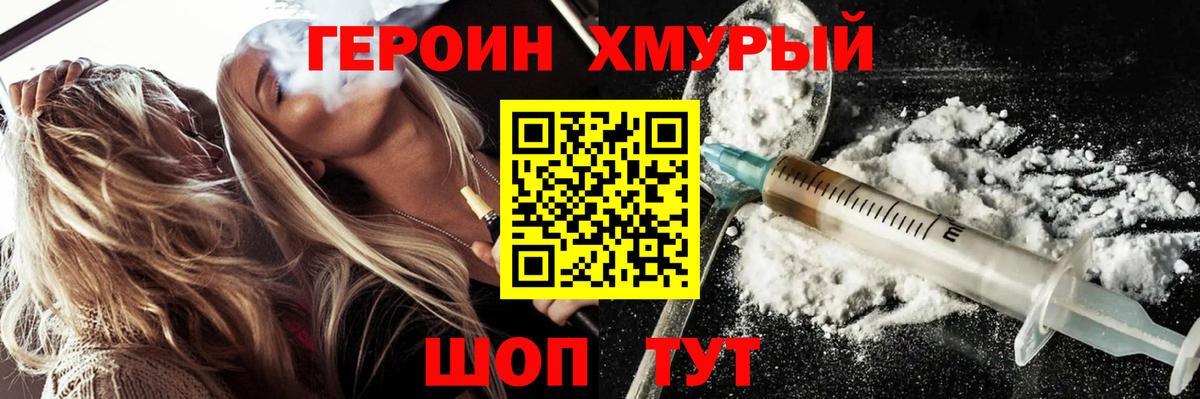ГЕРОИН Heroin  Вход с VPN  Героин  Киселёвск 