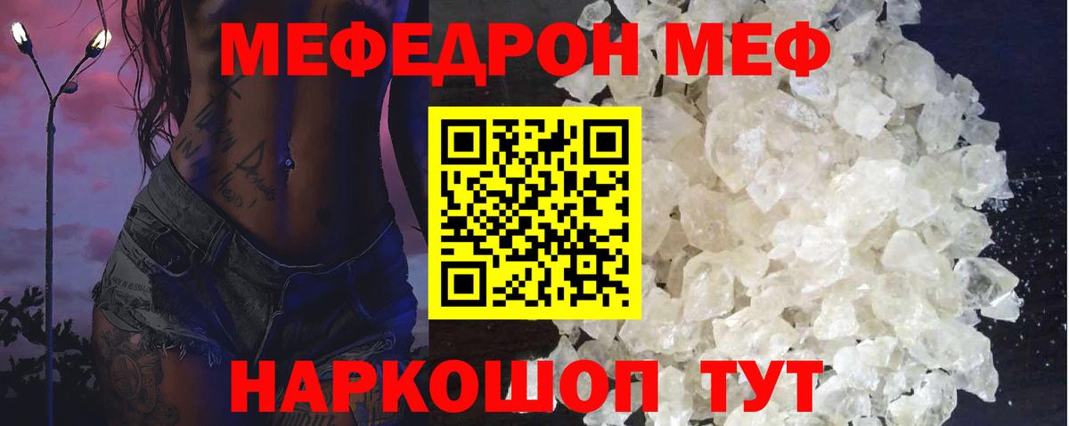 Меф мяу мяу  Мефедрон кристаллы  МЯУ-МЯУ  Вход с VPN  Киселёвск 